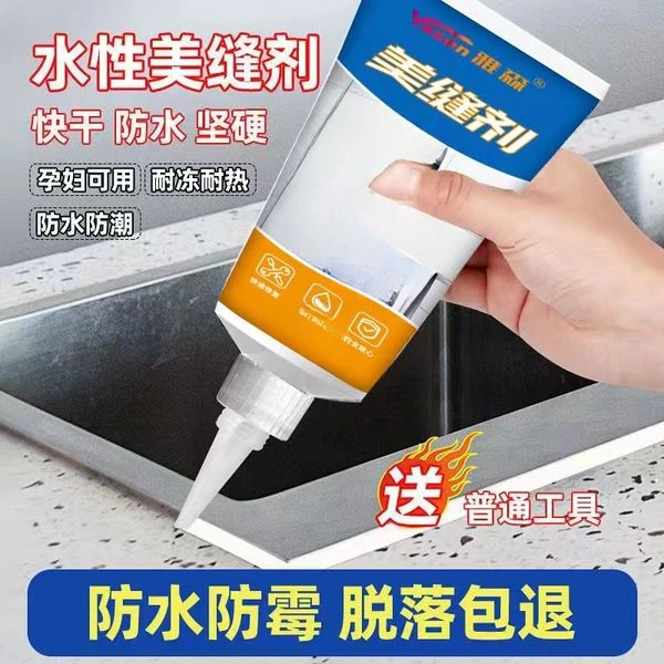 美缝剂填缝剂环保水性瓷砖厨房卫生间接缝防水防霉水池马桶密封胶