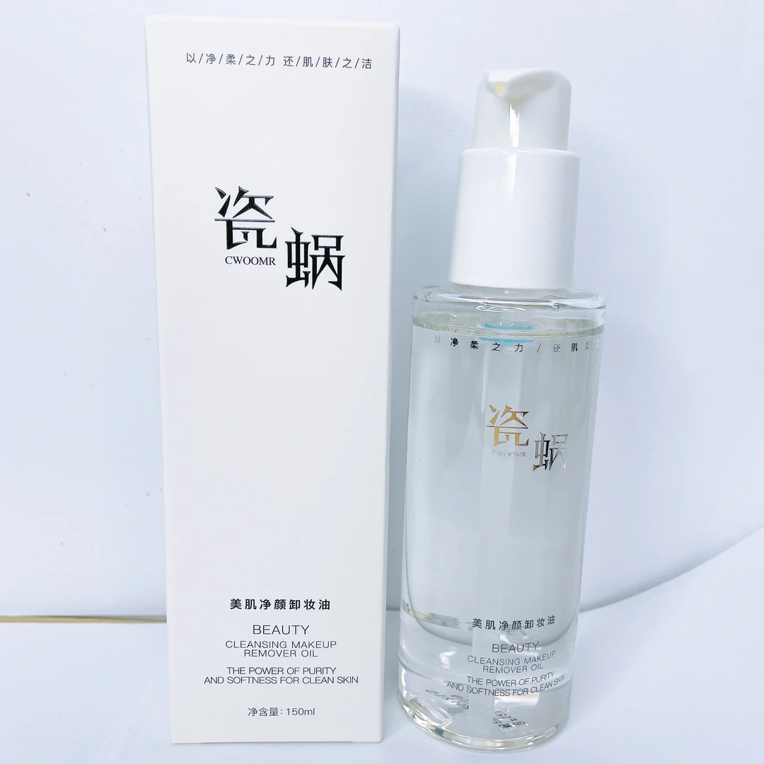 【心悦自用】瓷蜗CWOOMR卸妆油大容量150ml