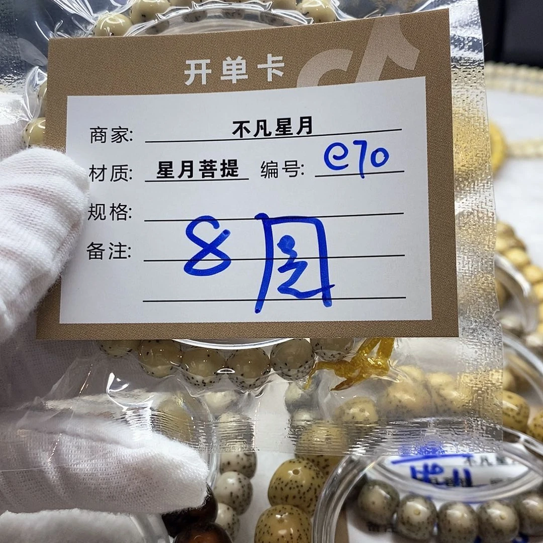 星月菩提手串11112222e70