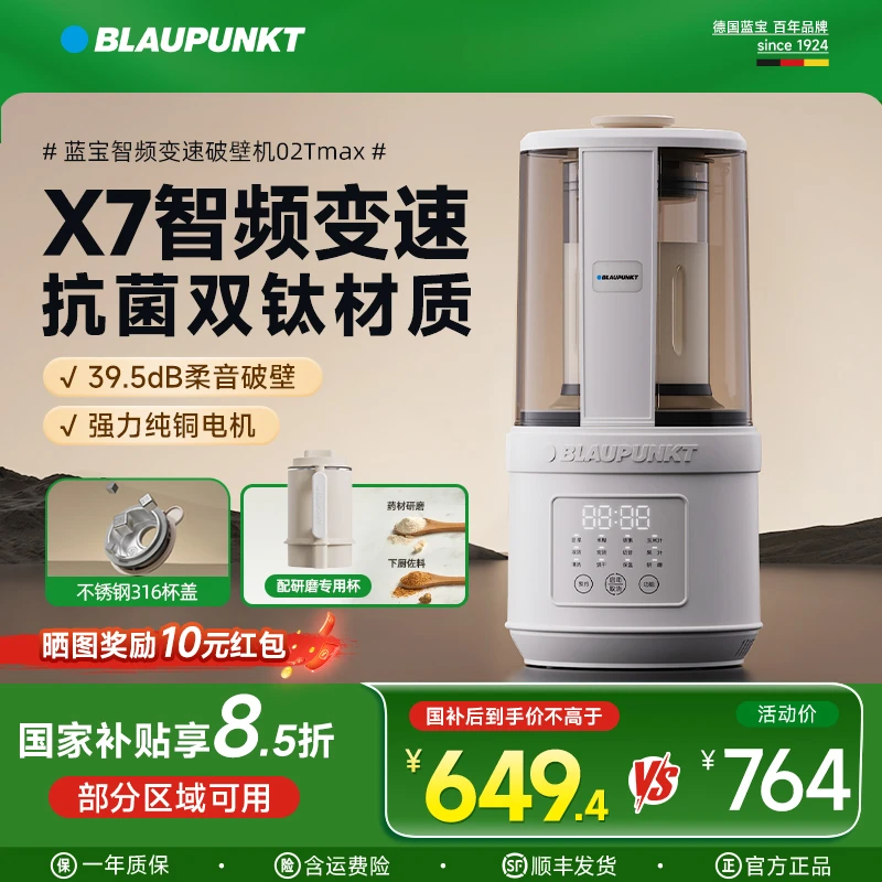 【旗舰升级】蓝宝智频变速破壁机316不锈钢盖钛刀研磨杯破壁机02T