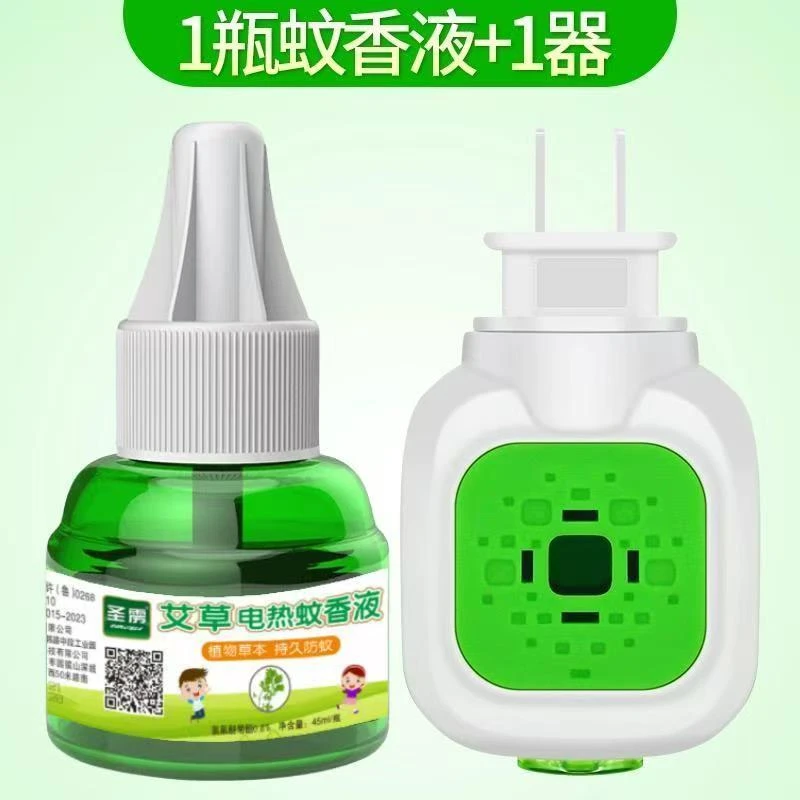 圣雳艾草蚊香液电蚊香液正牌品牌安全无味驱蚊插电式婴幼儿孕妇用