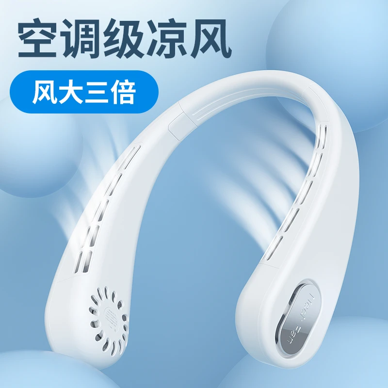 便携式静音双涡轮无叶挂脖风扇脖子风扇降温大容量电池随身学生