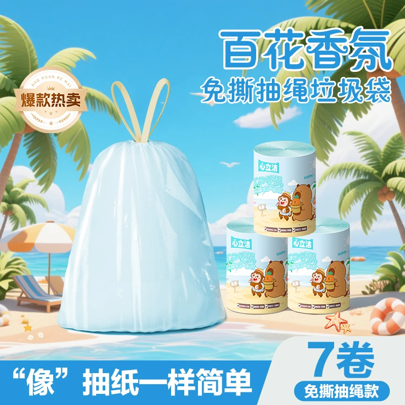 海洋蓝百花香氛免撕自动一次性袋子垃圾袋收口抽绳式家用大号