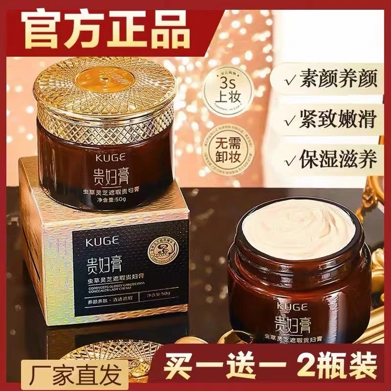 【官方正品 拍一发二】虫草灵芝遮瑕贵妇膏保湿抗皱懒人素颜霜正品