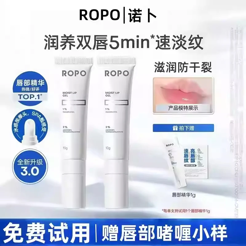 ROPO唇部精华润唇膏唇膜女保湿补水滋润唇油霜啫喱护理淡化唇纹