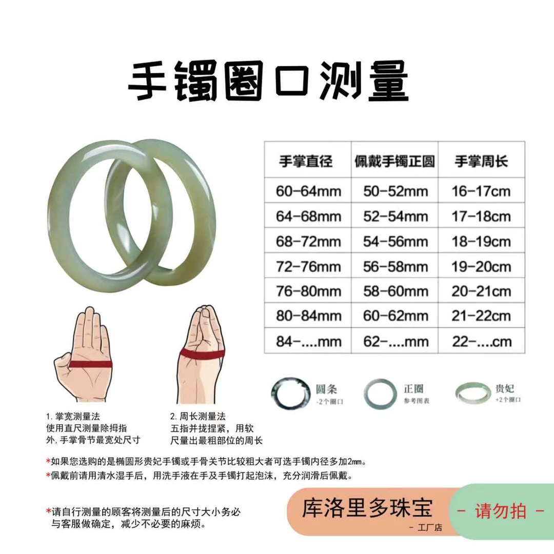 手镯圈口自行测量方法（勿拍）
