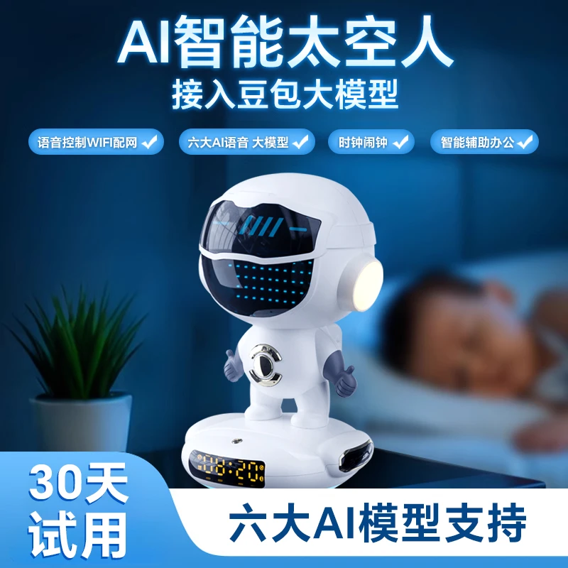 豆包DeepSeek大模型ai智能对话机器人计时器WIFI蓝牙早教儿童闹钟