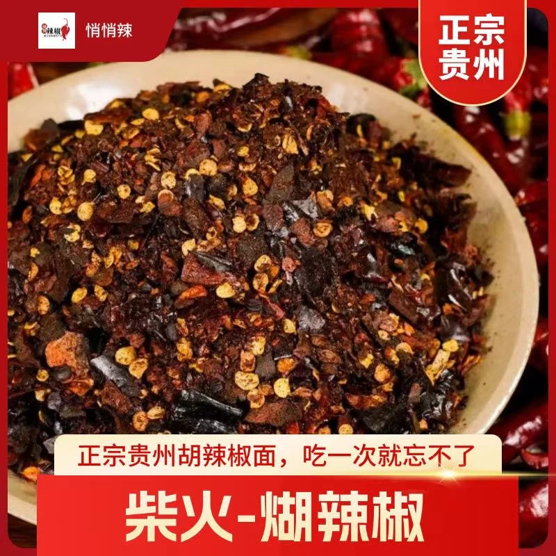柴火香辣辣椒面辣椒海椒炒菜辣椒粉凉拌特辣木姜子麻辣调料柴火糊