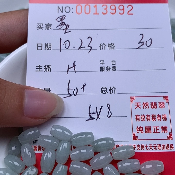 墨***L翡翠散珠珠子。