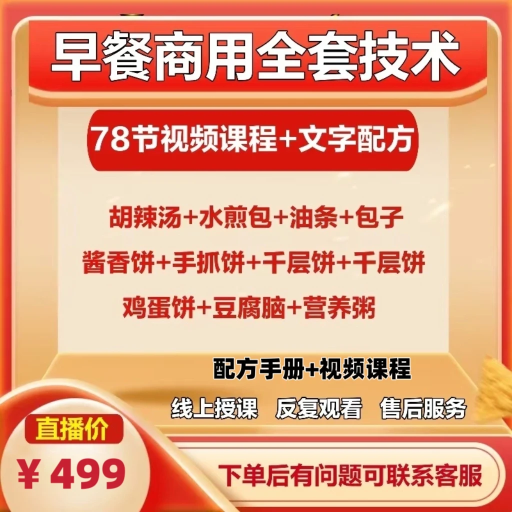 499早餐商用全套技术