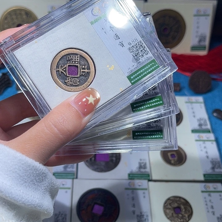 铜小轻太平通宝如图88份同分法一枚