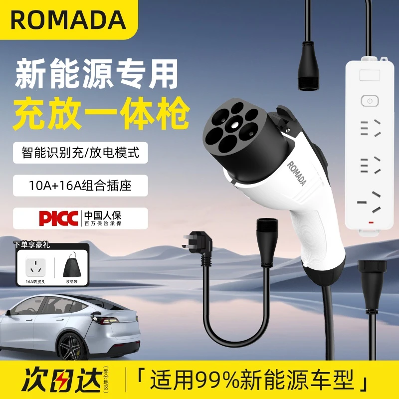 新能源汽车充电放电一体枪便携智能二合一通用比亚迪吉利问界小米