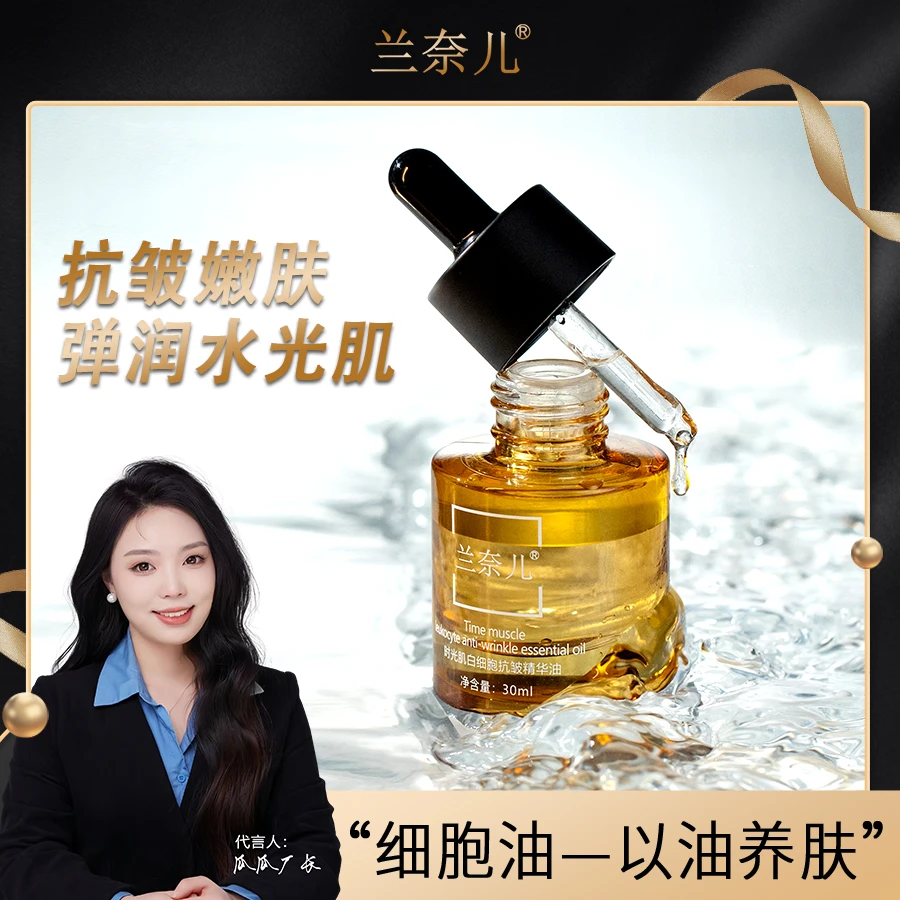 兰奈儿白细胞抗皱精华油-养肤弹润紧致滋润-到手十瓶m