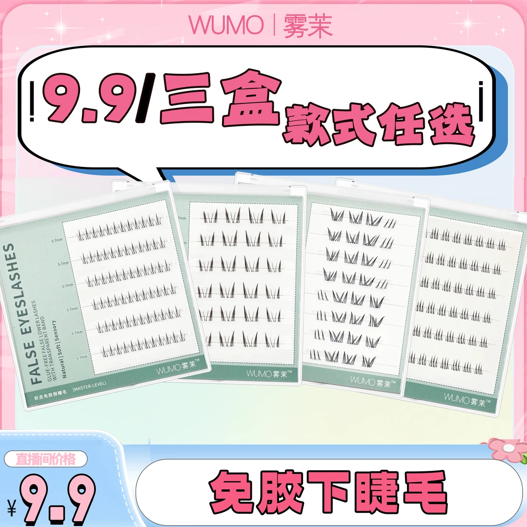 【新品免胶下睫毛】任选3盒免胶小火苗昭君北极星下睫毛柔软自然款