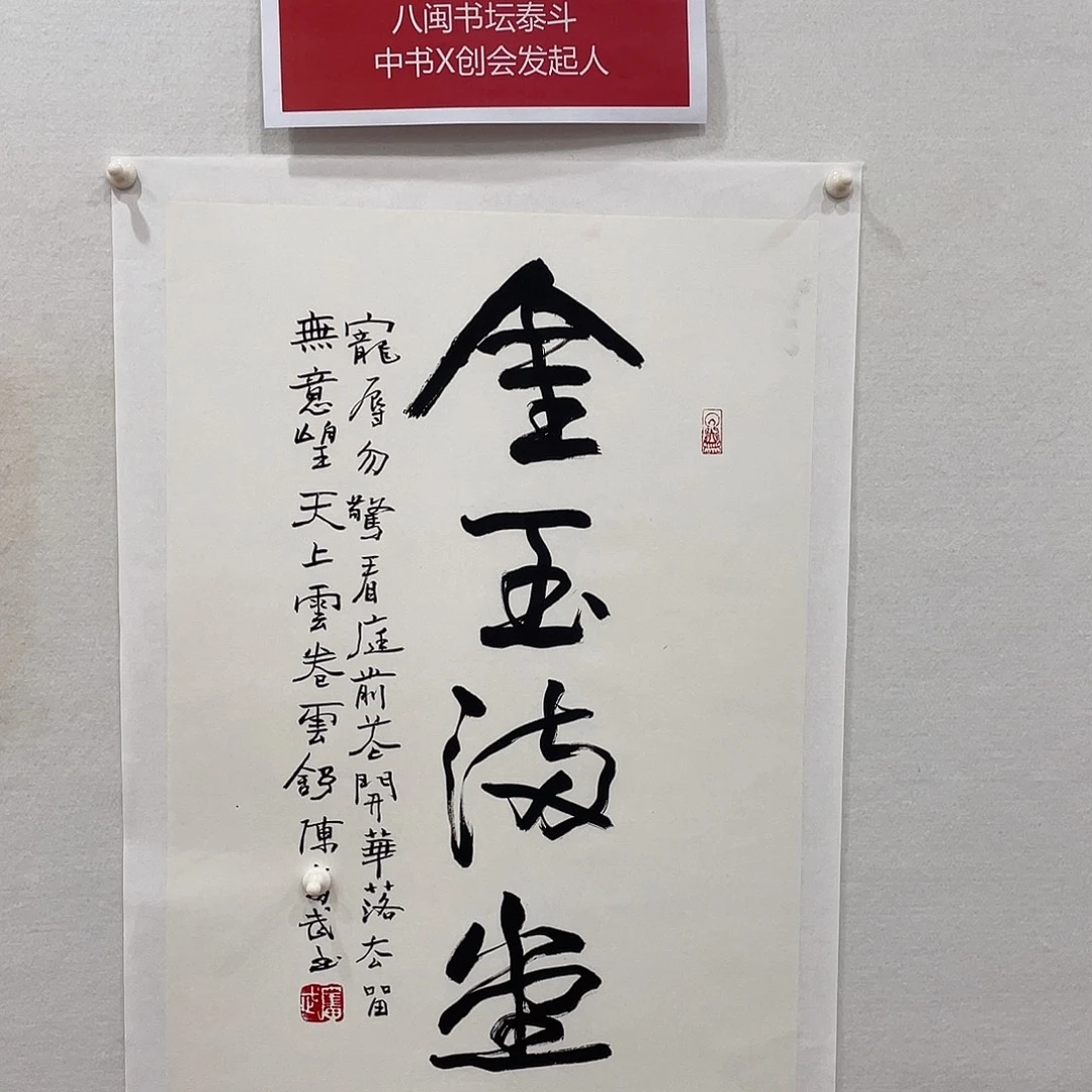 博航艺术书法作品