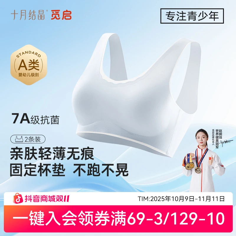 【四季款】十月结晶云朵棉花糖少女文胸二三阶发育期内衣学生背心