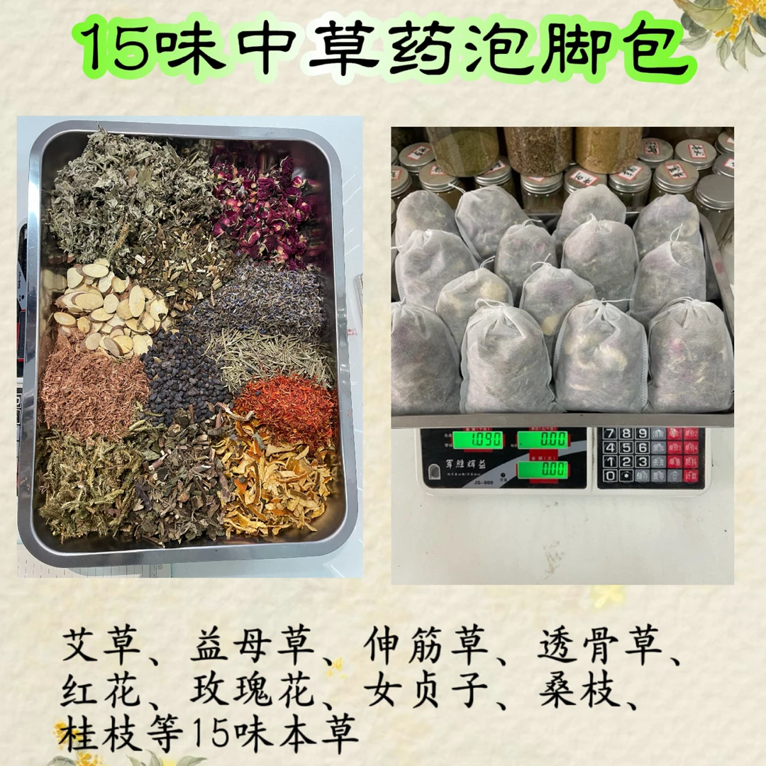 本草泡脚足浴包除湿除寒