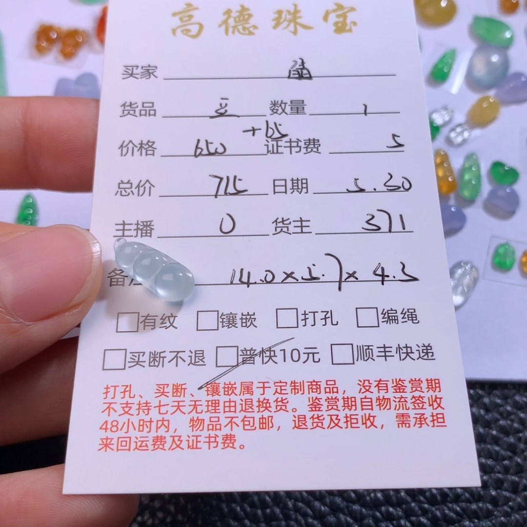 翡翠未镶嵌颈饰?*豆子