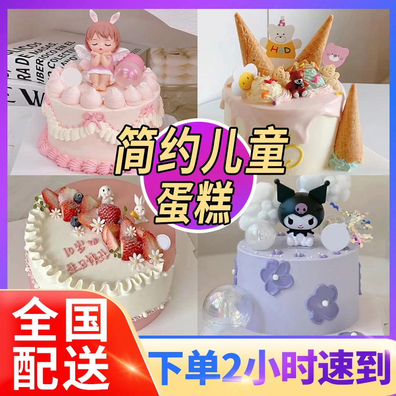 儿童女孩蛋糕简约款生日蛋糕送女儿妹妹水果周岁全国同城配送