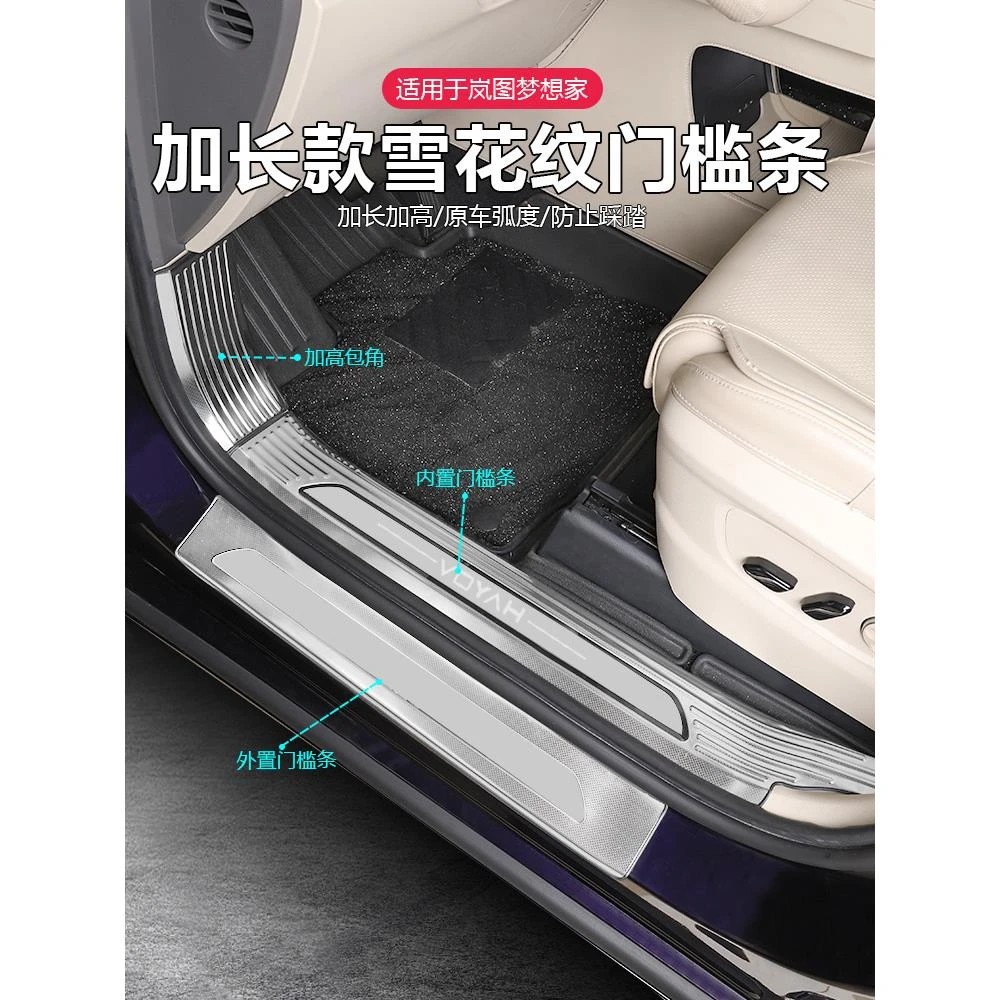 适用岚图梦想家26款门槛条迎宾踏板保护装饰条内饰专用品改装配件