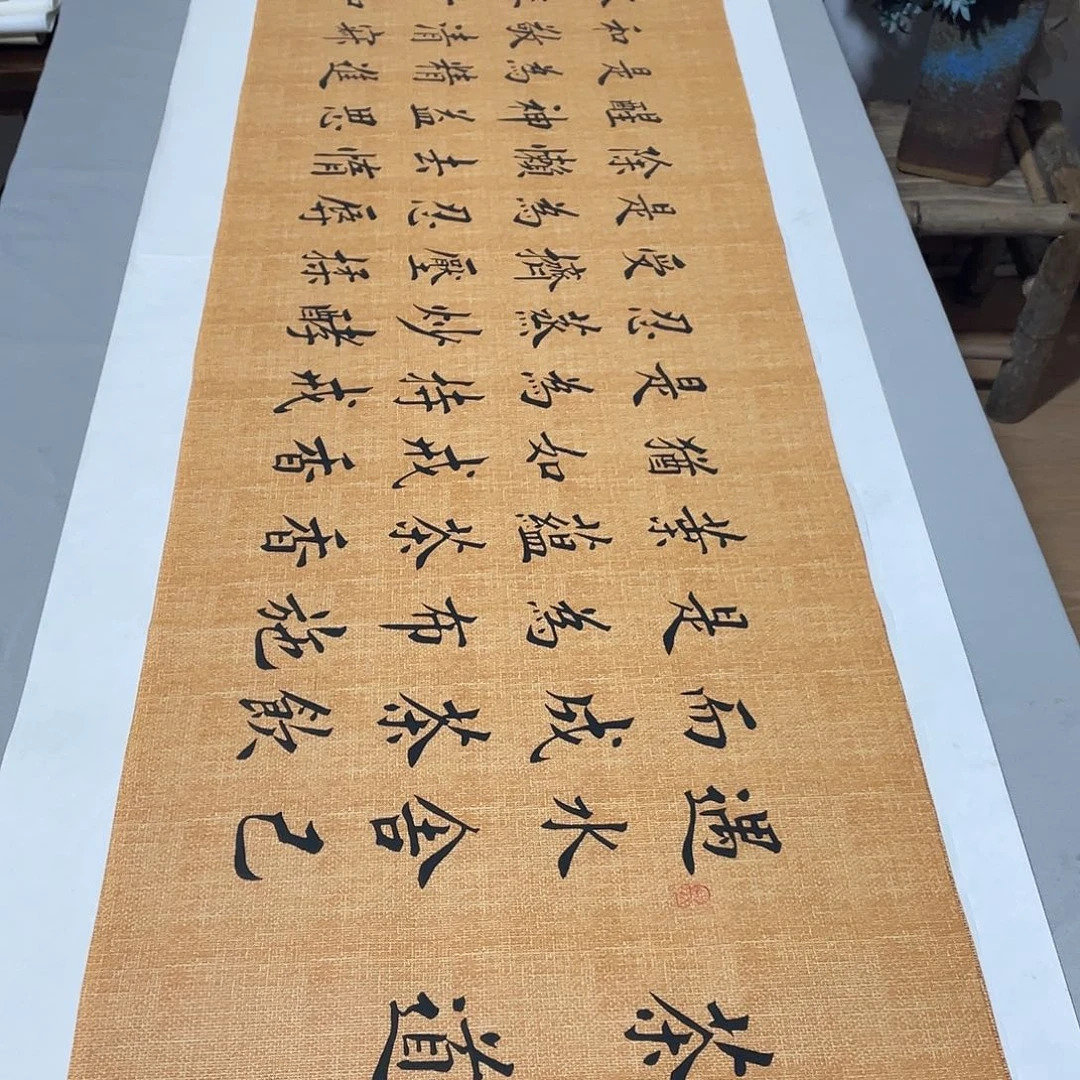 书法茶道绢文布李淦……