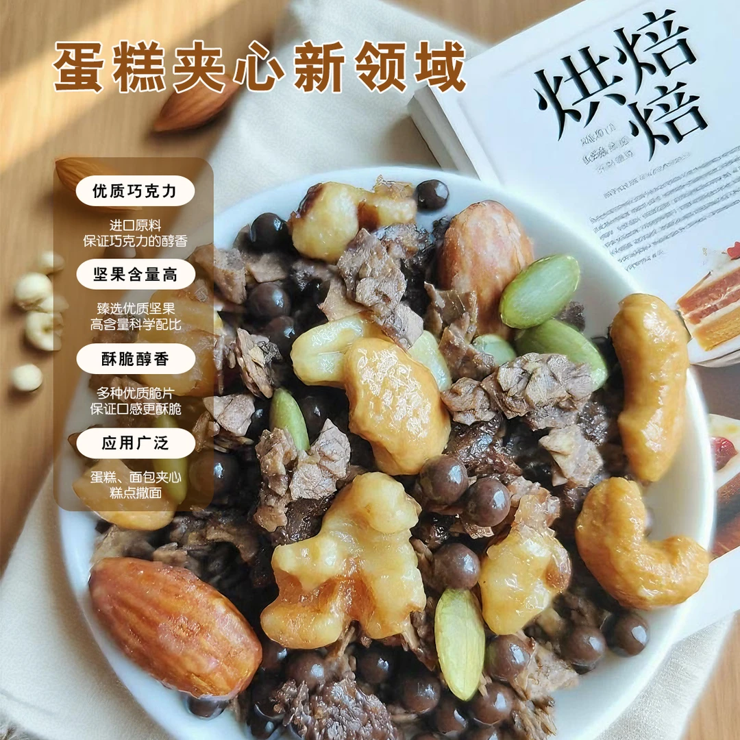 高品质蛋糕巧克力混合坚果麦脆夹心脆黑巧榛子酸奶烘焙馅料零食