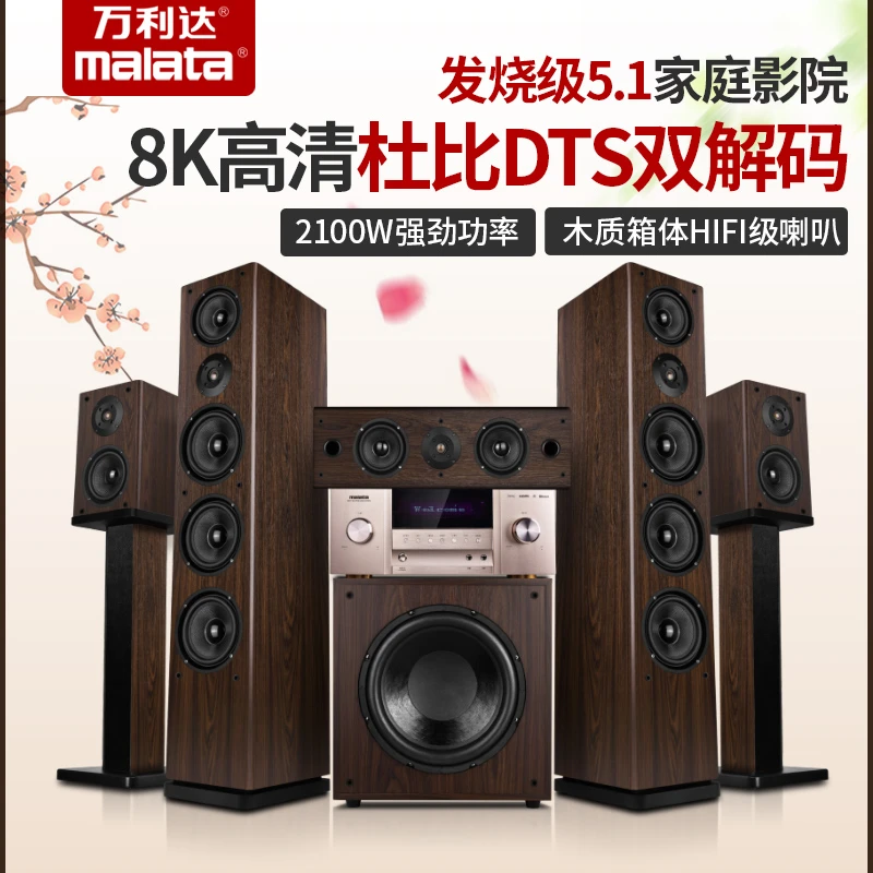 万利达悦九pro5.1双解码家庭影院音响套装家用K歌落地音箱低音炮