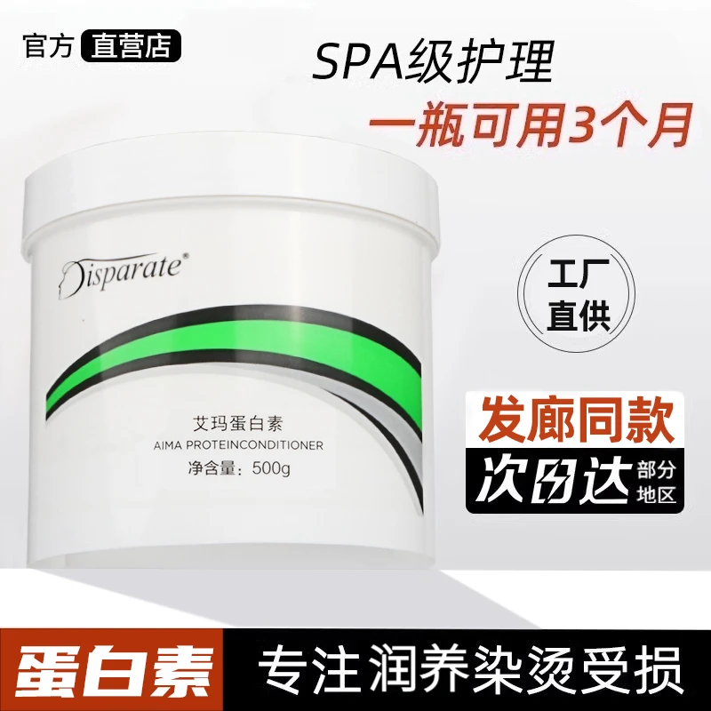 正品迪势派艾玛蛋白素护理发膜护发素护发素女柔顺顺滑毛躁干枯