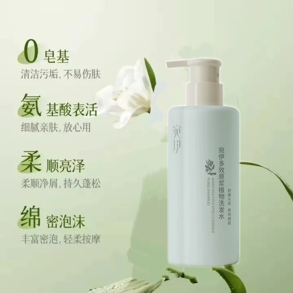 宛伊多效原浆植物洗发水去屑止痒控油柔顺蓬松养护发刮码正品包邮
