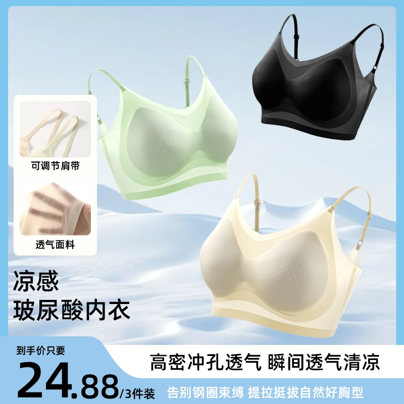 玻尿酸内衣薄款冰丝无痕透气冰感美背