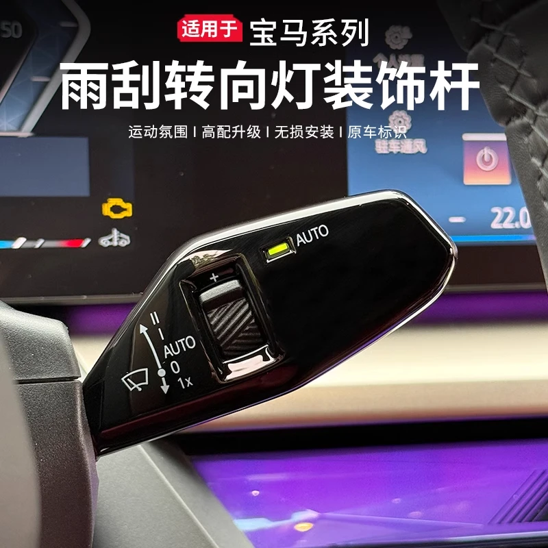 适用于宝马新5系3系7系i5i3x3x4x5x1转向灯雨刮开关装饰杆车内饰