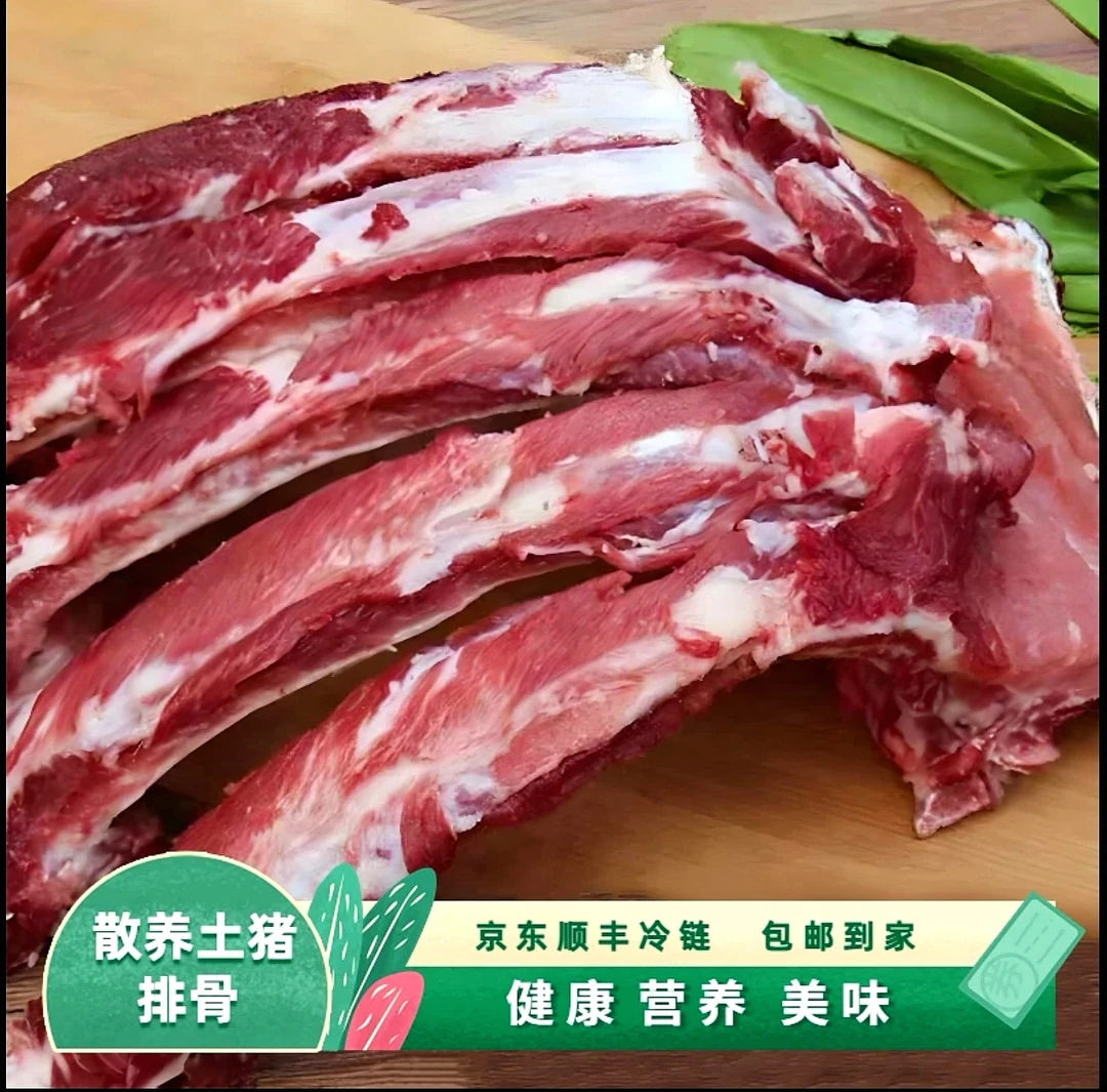 【整根不切断】新鲜现杀农家土猪排骨精品猪肋排 带百分之20脊骨