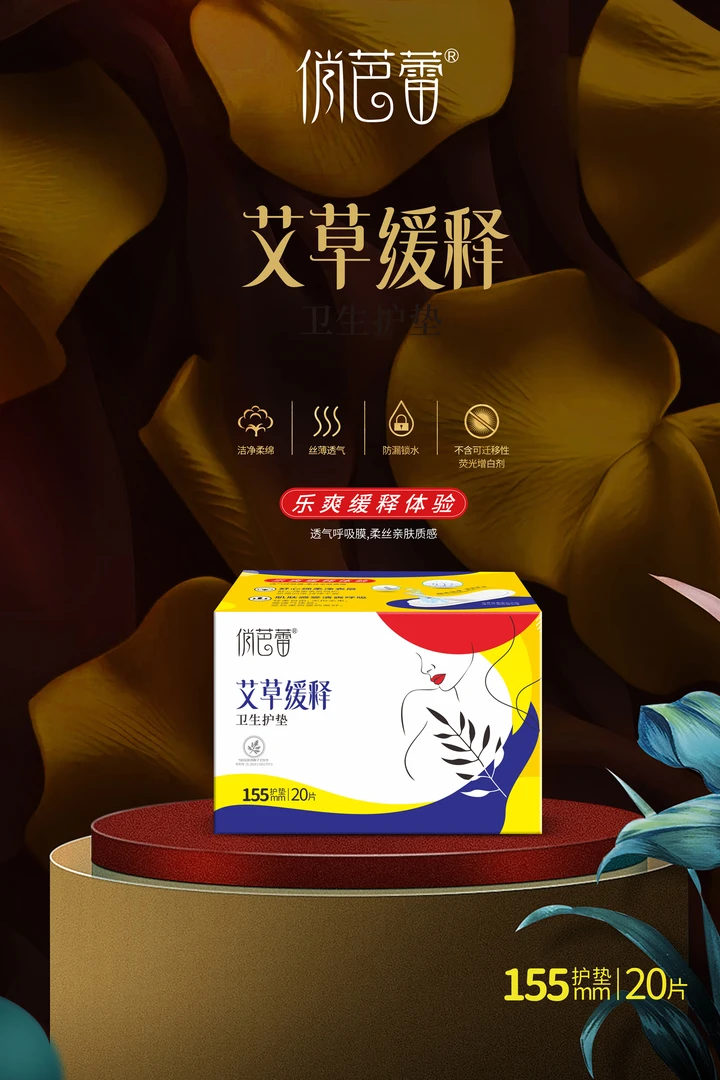 【李佳丽定制】俏芭蕾艾草缓释卫生巾护垫
