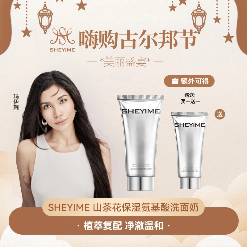 SHEYIMESHEYIME山茶花氨基酸温和清洁泡沫洗面奶