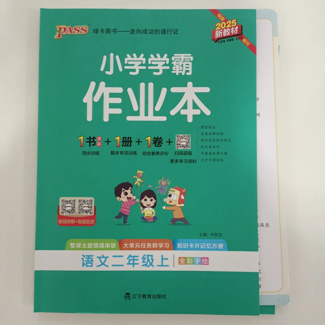 小学学霸作业本语文二年级上册