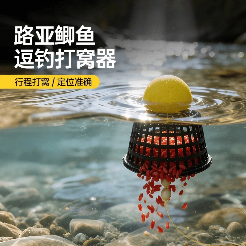 路亚逗钓洛阳球球打窝器野钓打窝瓶鲫鱼酒米窝料悬浮远投打窝神器