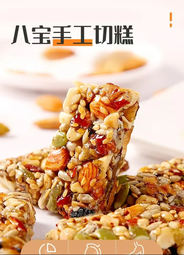 【到手2大包】正宗美味八宝坚果切糕轻食代餐健康零食