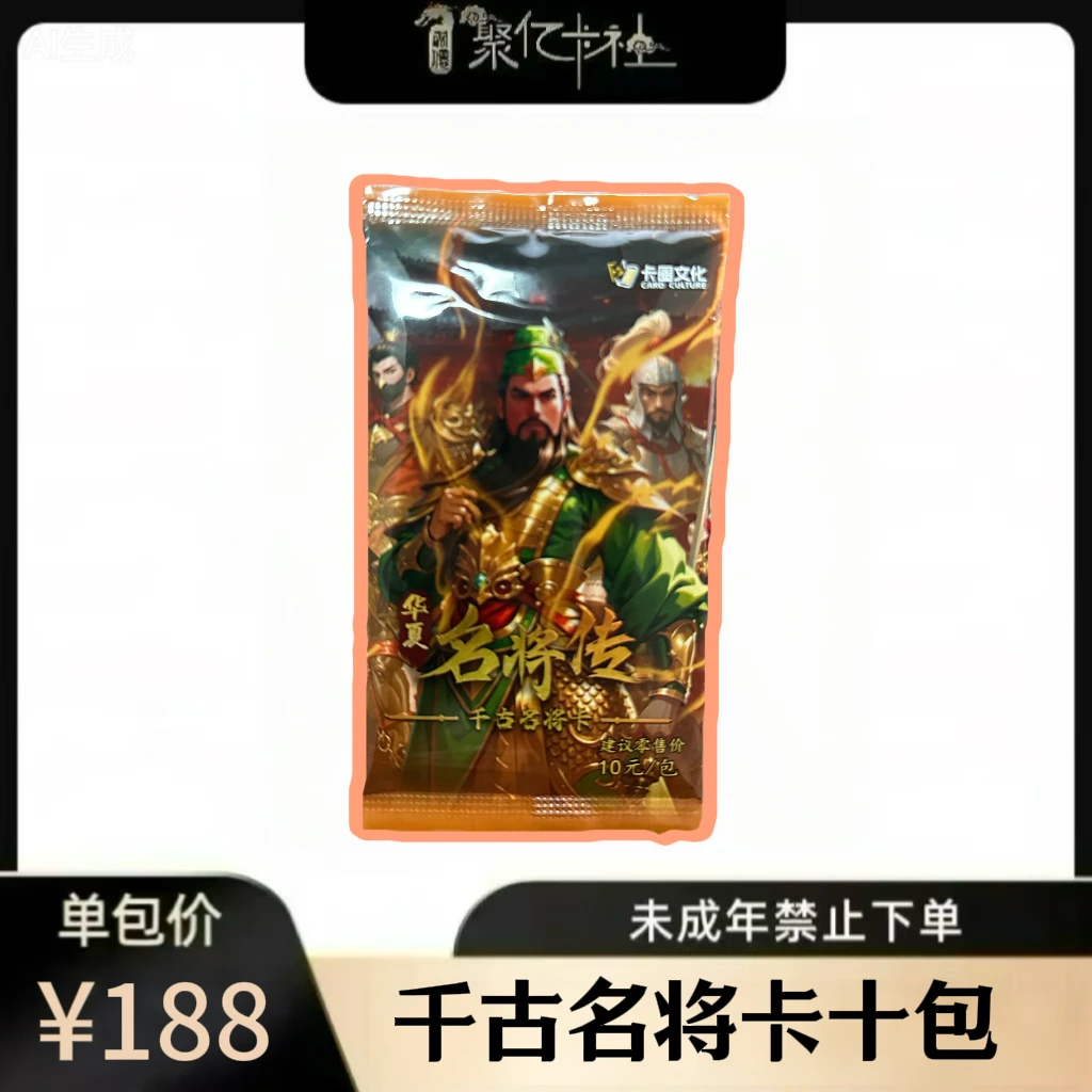 名将包10包 未成年禁下单