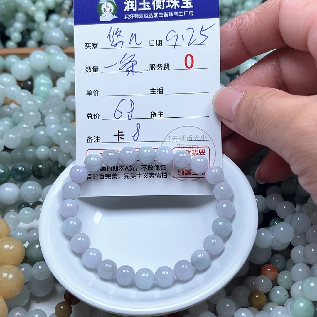 悠***儿翡翠未镶嵌手链卡8