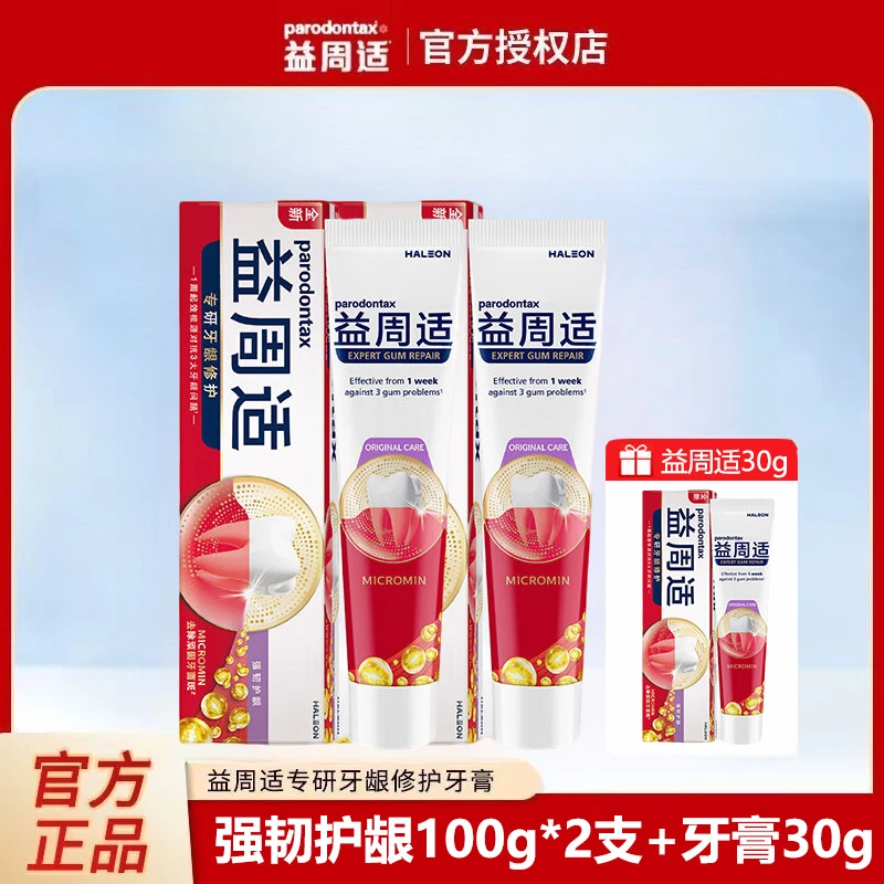 【100g*2支】益周适专研牙龈修护咸味牙膏强韧护龈清新口气防蛀正品
