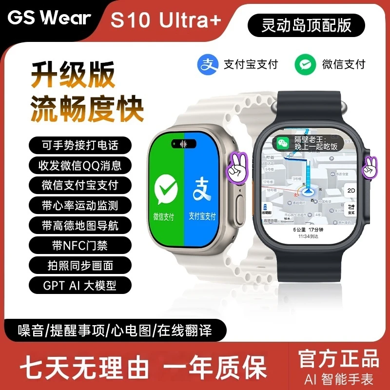 【25年旗舰版Ai顶配定制新款】S10ULTRA+运动蓝牙通话NFC智能手表