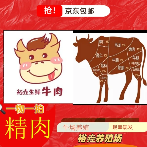 (精肉)直播间现场称重改价琏接牧场现宰牛肉京东包邮(偏远地勿拍）