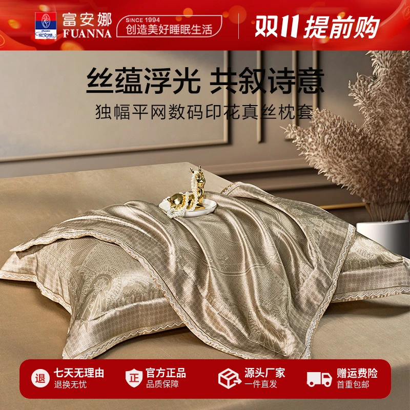 富安娜家纺时尚轻奢简约成人枕真丝枕头套高档家用透气丝滑枕芯套