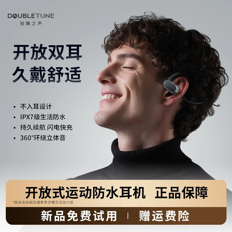 DOUBLE TUNE铂雅之声F2 DT挂耳式耳机 开放式无线蓝牙耳机长续航