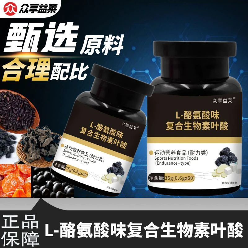 复合生物素叶酸营养L-酪氨酸多种营养每瓶60粒