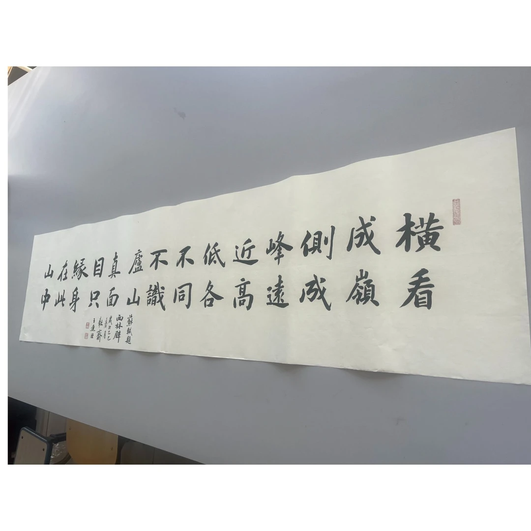 横看成岭楷书作品