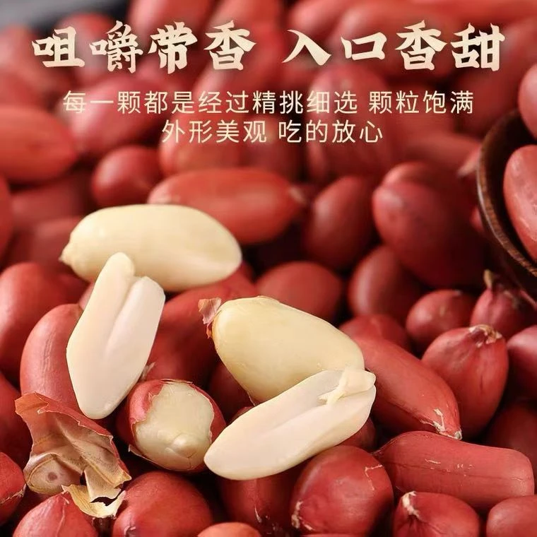 当年当季东北四粒红花生米3斤5斤1斤 生花生米农副产品