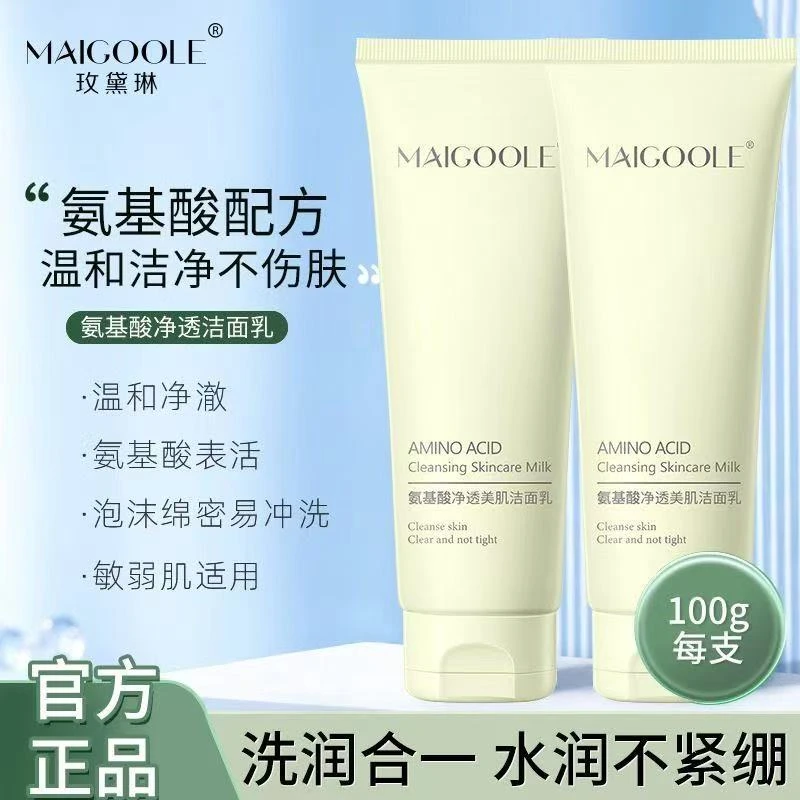 宠粉活动 到手2支氨基酸洁面乳温和净透控油补水