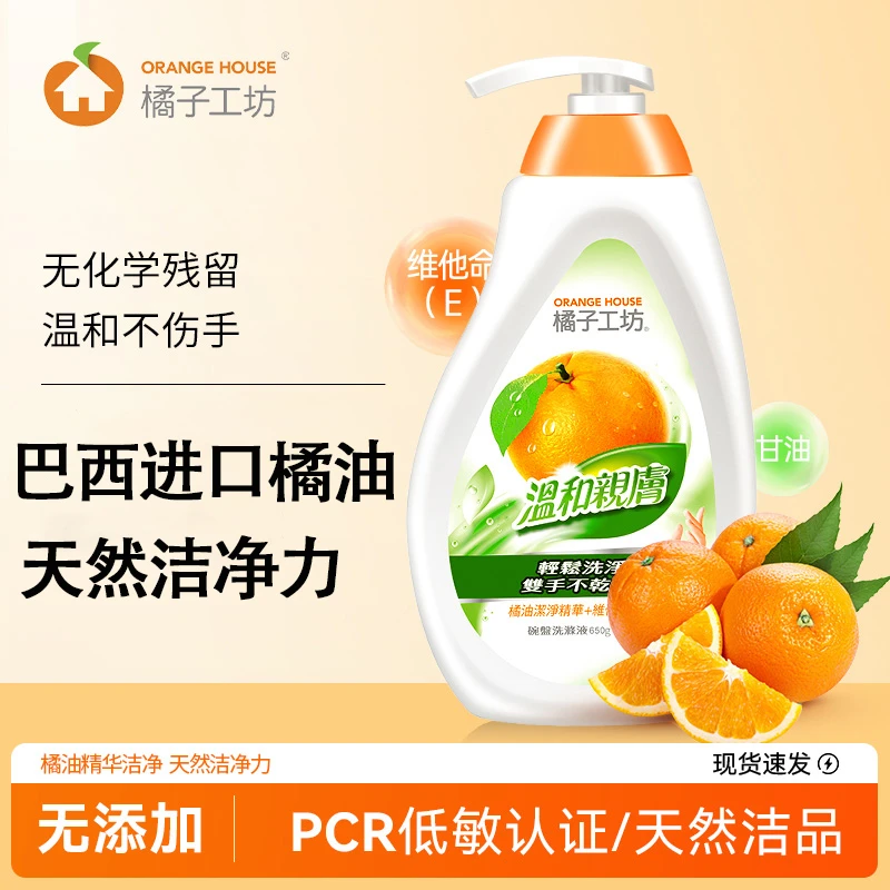 【橘子工坊】孕妇婴儿餐具果蔬食品级洗碗液去农残重油污650g去油污