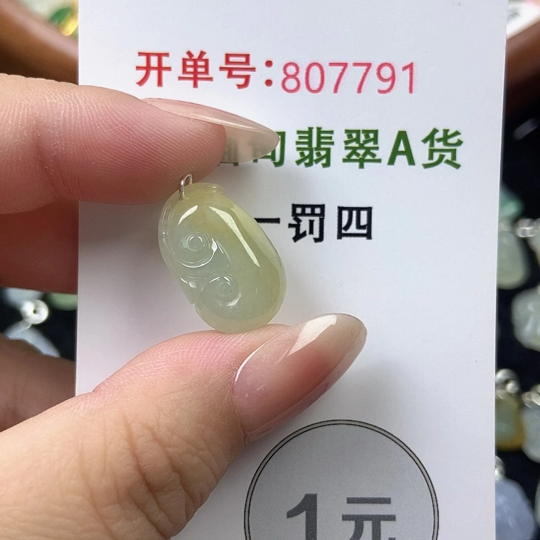 未镶嵌挂件翡翠天然